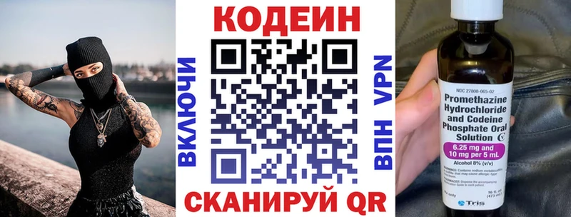 Codein напиток Lean (лин)  Чухлома 